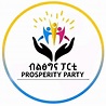 ብልጽግና ፓርቲ - Prosperity Party
